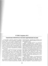 book Социальные приоритеты в системе оздоровления россиян