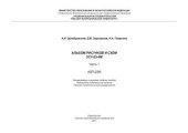 book Альбом рисунков и схем ЗСУ-23-4М. Часть 1. АЗП-23М