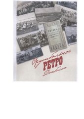 book Футбольное ретро Донбасса