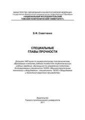 book Специальные главы прочности