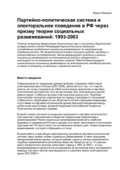 book Партийно-политическая система и электоральное поведение в РФ через призму теории социальных размежеваний: 1993-2003