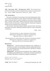 book Рослинництво. Сучасні інтенсивні технології вирощування основних польових куль­тур