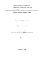 book Маркетинговый аудит