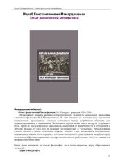 book Опыт физической метафизики