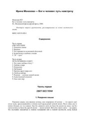 book Бог и человек: путь навстречу