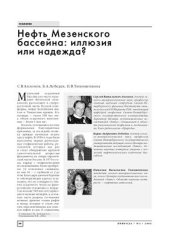 book Нефть Мезенского бассейна: иллюзия или надежда?
