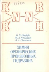 book Химия органических производных гидразина