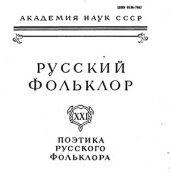 book Русский фольклор