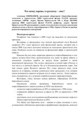 book Что немцу хорошо, то русскому - лень? Часть 2