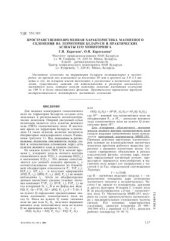 book Пространственно-временная характеристика магнитного склонения на территории Беларуси и практические аспекты его мониторинга