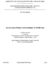 book Малотоксичные горелочные устройства