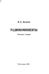 book Радиокомпоненты
