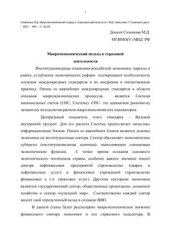 book Макроэкономический подход к страховой деятельности