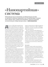 book Нанопартийная система