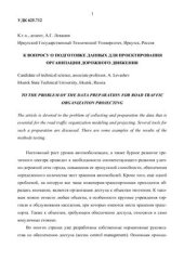 book К вопросу о подготовке данных для проектирования