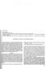 book Экономика России: до и во время кризиса