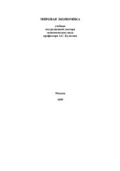 book Мировая экономика