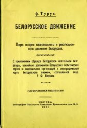 book Белорусское движение