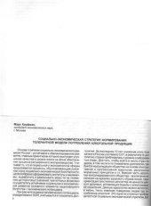 book Социально-экономическая стратегия формирования толерантной модели потребеления алкогольной продукции