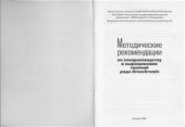 book Методические рекомендации по воспроизводству и выращиванию тиляпий