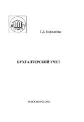 book Бухгалтерский учет