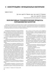 book Перспективные технологические процессы порошковой металлургии