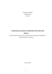 book Становление трудовых отношений в постсоветской России