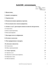 book AutoCAD для начинающих
