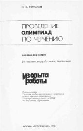 book Проведение олимпиад по черчению