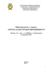 book Кросс-культурный менеджмент