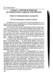 book Теорія і практика розробки управлінських рішень