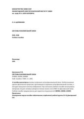 book Системы факсимильной связи