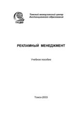 book Рекламный менеджмент