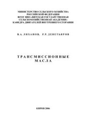 book Трансмиссионные масла