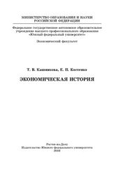 book Экономическая история