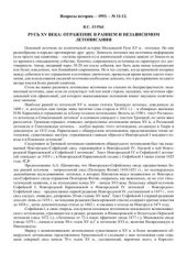 book Русь XV века: отражение в раннем и независимом летописании