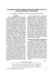 book Фазовый состав и тонкая структура литой стали Р18 электрошлакового переплава
