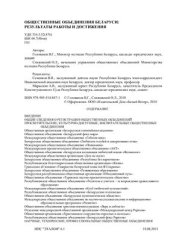 book Общественные объединения Беларуси: результаты работы и достижения
