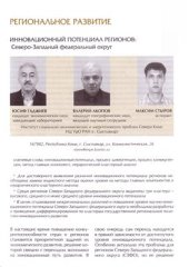 book Инновационный потенциал регионов: Северо-Западный федеральный округ