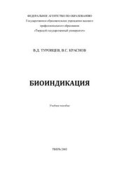 book Биоиндикация