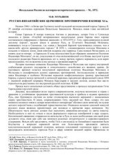 book Русско-византийские церковные противоречия в конце XI века