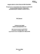 book Эмиграция нефти и газа