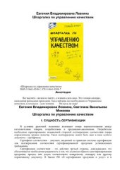 book Шпаргалка по управлению качеством