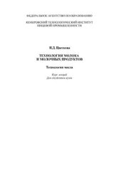 book Технология масла
