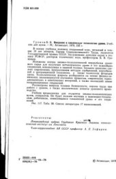 book Введение в химическую технологию урана