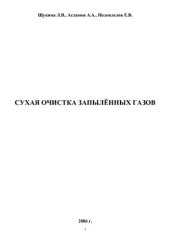 book Сухая очистка запылённых газов