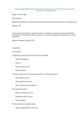 book Применение принципов, концепций и методов Гештальта при лечении пациентов от зависимостей