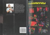 book Минимумы или очерки о фотополимеризующихся материалах