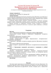 book Экспертиза в системе экспериментального и инновационного образования