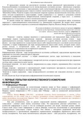 book Информатика. Курс лекций. Лекция 6. Техническая информация и энтропия в историческом контексте